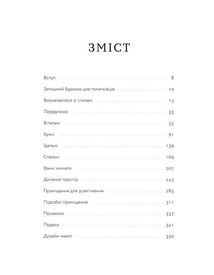 Своя оселя. Image №4