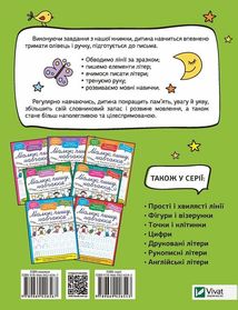 Малюю, пишу, навчаюся. Від палички до літери. Зображення №4