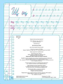 Малюю, пишу, навчаюся. Від палички до літери. Зображення №5