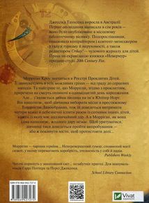 Невермур. Випробування Морріґан Кроу. Книга 1. Зображення №2
