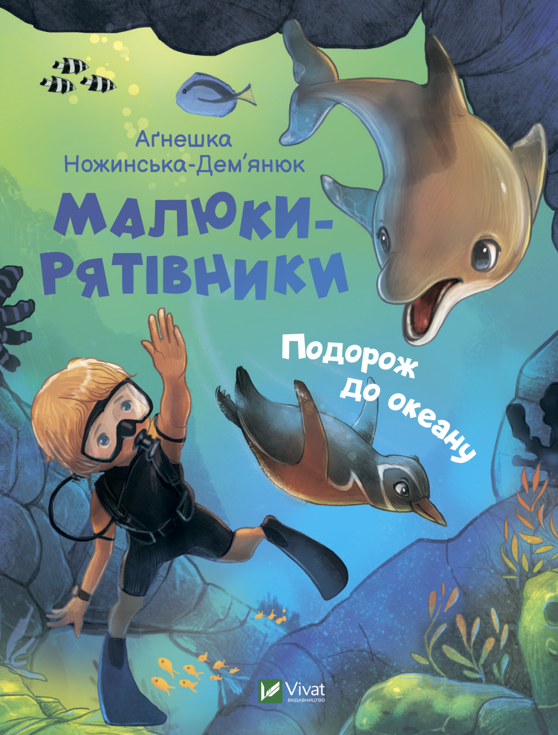 Обкладинка Малюки-рятівники. Подорож до океану