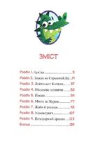 Скарби Смалюнчика й помiдорний дракон. Image №6