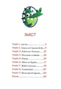 Скарби Смалюнчика й помiдорний дракон. Image №6