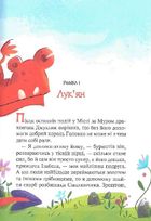 Скарби Смалюнчика й помiдорний дракон. Image №7