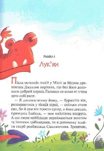 Скарби Смалюнчика й помiдорний дракон. Image №7