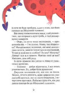 Скарби Смалюнчика й помiдорний дракон. Image №8