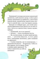 Скарби Смалюнчика й помiдорний дракон. Image №10