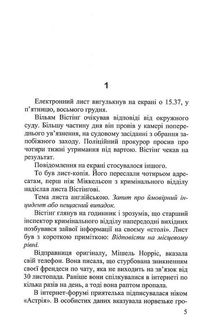 Слідство в мережі. Книга 1. Зображення №3