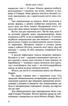 Слідство в мережі. Книга 1. Зображення №4