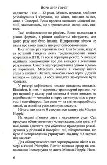 Слідство в мережі. Книга 1. Зображення №4