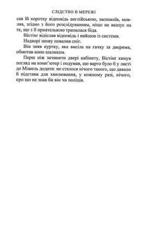 Слідство в мережі. Книга 1. Зображення №5