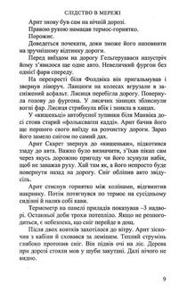 Слідство в мережі. Книга 1. Зображення №7