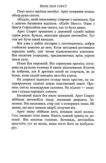 Слідство в мережі. Книга 1. Зображення №8