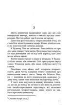 Слідство в мережі. Книга 1. Зображення №9