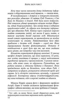 Слідство в мережі. Книга 1. Зображення №10