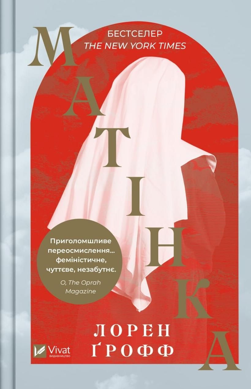 Обкладинка Матінка