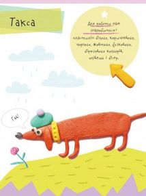 Малюємо пластиліном. Солодощі для Тото. Image №7