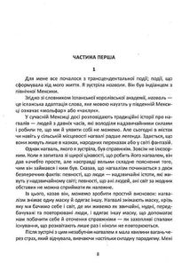 Сон відьми. Зображення №6