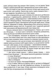 Сон відьми. Зображення №7