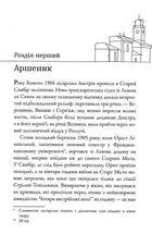 Розшукове бюро Ореста Лінинського. Справа про чорну ропу. Книга 1. Image №3