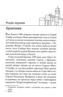 Розшукове бюро Ореста Лінинського. Справа про чорну ропу. Книга 1. Image №3