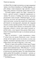 Розшукове бюро Ореста Лінинського. Справа про чорну ропу. Книга 1. Image №4
