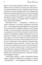 Розшукове бюро Ореста Лінинського. Справа про чорну ропу. Книга 1. Image №5