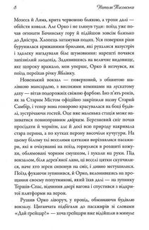 Розшукове бюро Ореста Лінинського. Справа про чорну ропу. Книга 1. Image №5