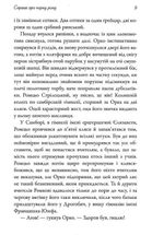 Розшукове бюро Ореста Лінинського. Справа про чорну ропу. Книга 1. Image №6
