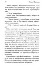 Розшукове бюро Ореста Лінинського. Справа про чорну ропу. Книга 1. Image №7