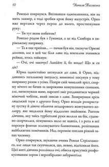 Розшукове бюро Ореста Лінинського. Справа про чорну ропу. Книга 1. Image №7