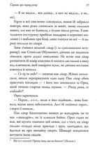 Розшукове бюро Ореста Лінинського. Справа про чорну ропу. Книга 1. Image №8