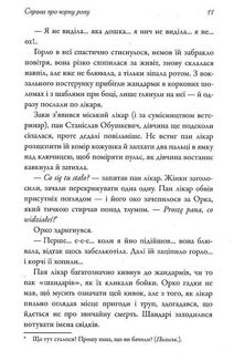 Розшукове бюро Ореста Лінинського. Справа про чорну ропу. Книга 1. Image №8