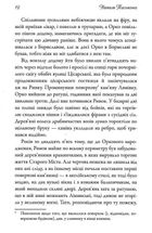 Розшукове бюро Ореста Лінинського. Справа про чорну ропу. Книга 1. Image №9