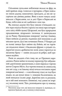 Розшукове бюро Ореста Лінинського. Справа про чорну ропу. Книга 1. Image №9