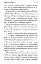 Розшукове бюро Ореста Лінинського. Справа про чорну ропу. Книга 1. Image №10