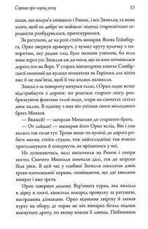 Розшукове бюро Ореста Лінинського. Справа про чорну ропу. Книга 1. Image №10