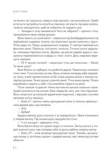 Так убивати вміють тільки діти. Image №5