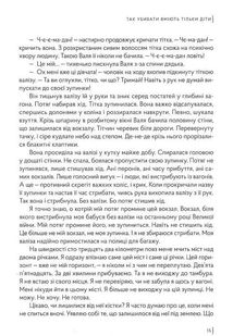 Так убивати вміють тільки діти. Image №6