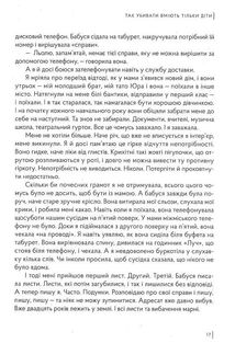 Так убивати вміють тільки діти. Image №8