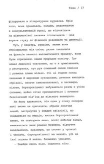 Тиша. Зображення №8