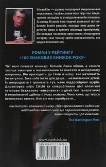 Інститут. Зображення №4