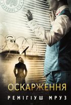 Оскарження. Зображення №1