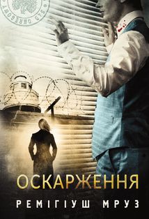 Оскарження. Зображення №1