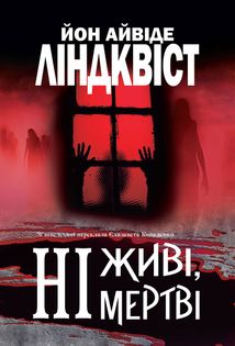 Ні живі, ні мертві. Зображення №1
