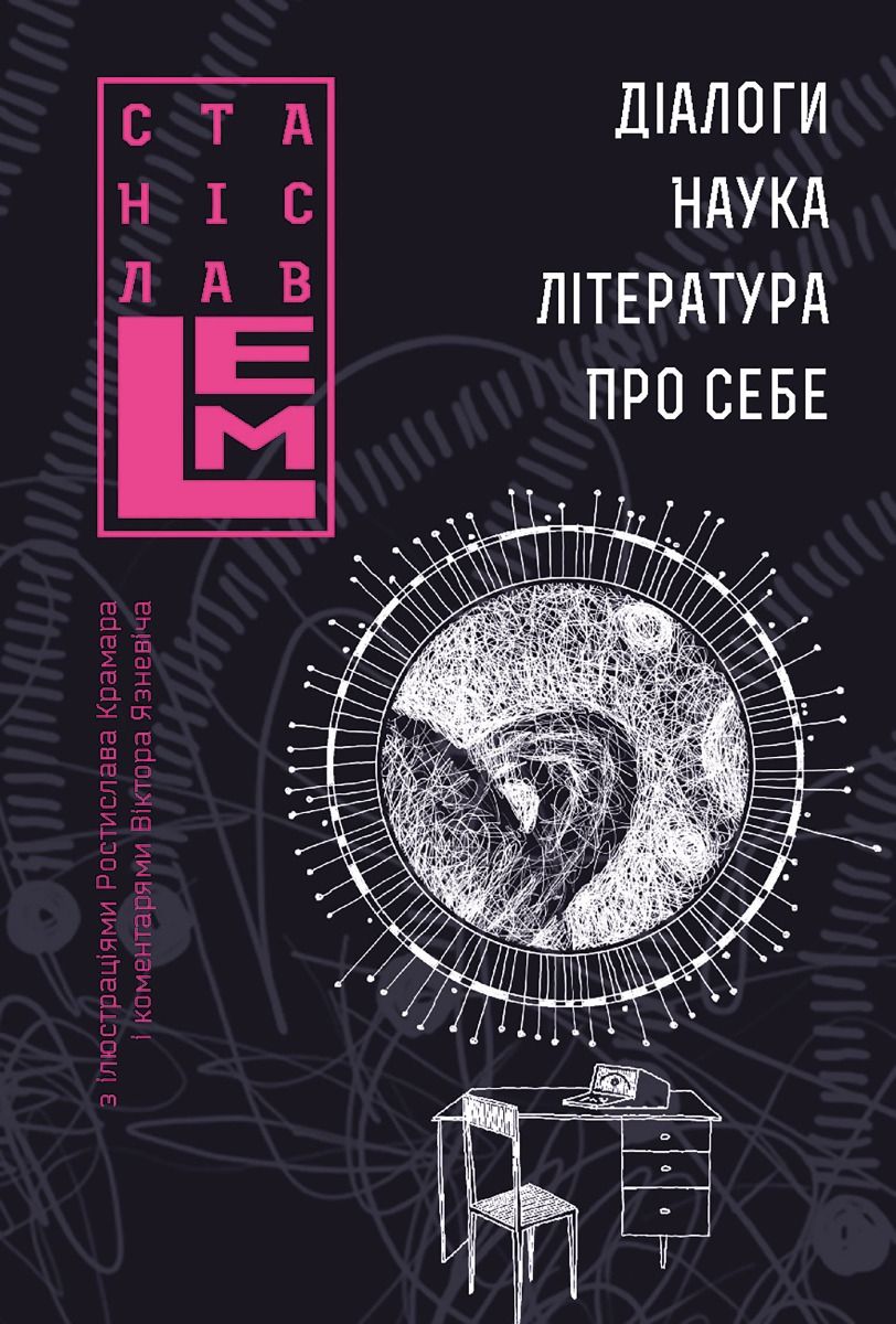 Обкладинка видання Діалоги. Наука. Література. Про себе. Книга 5