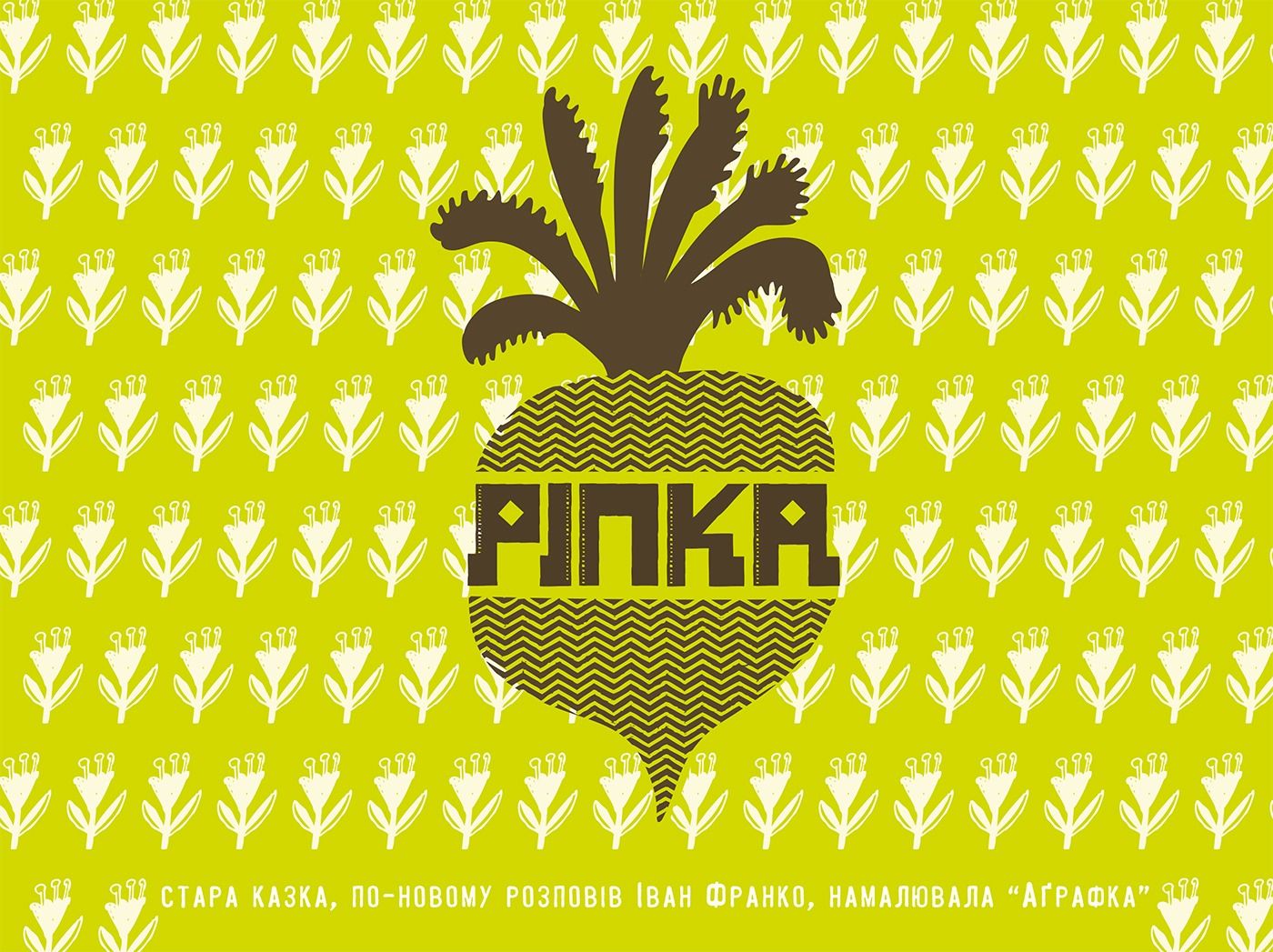 Ріпка (Електронна книга)