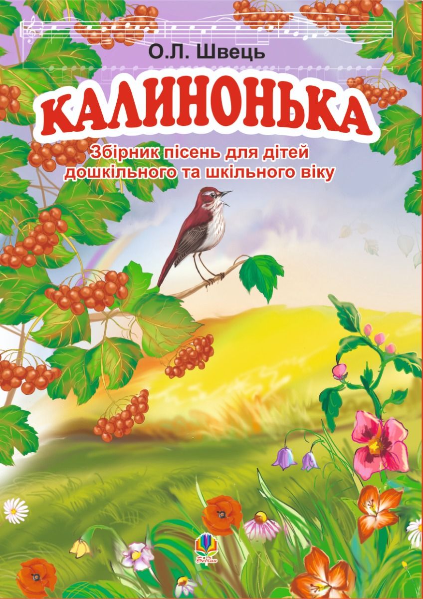 Калинонька