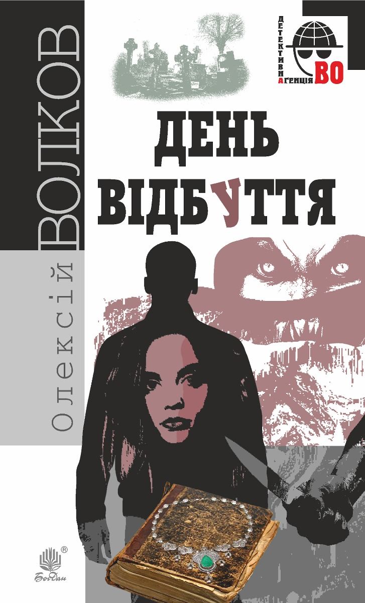 Обкладинка День Відбуття
