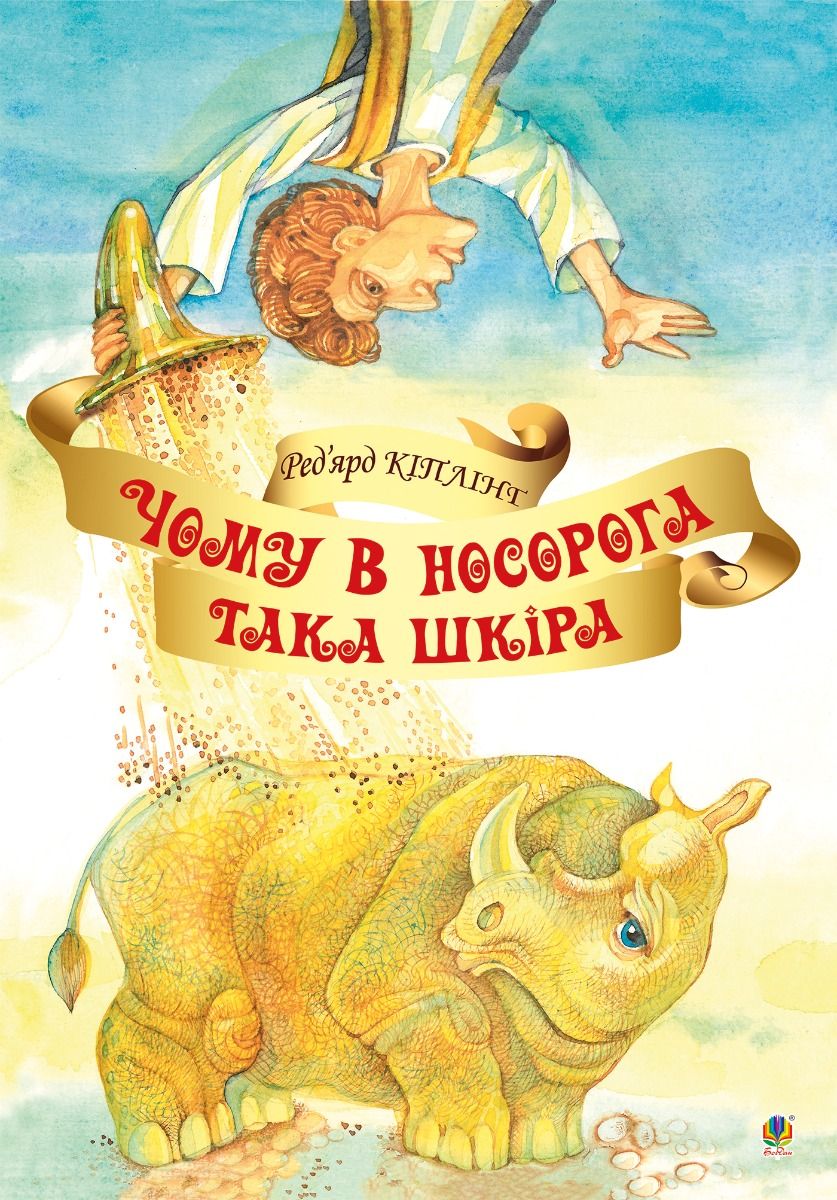 Чому у носорога така шкіра